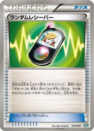 Image of Random Receiver (014/018) - BKB Black KyuremEX Battle Strength Deck