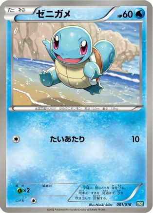 Image of Squirtle (001/018) - BKB Black KyuremEX Battle Strength Deck