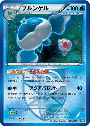 Image of Jellicent (Team Plasma) (003/018) - BKB Black KyuremEX Battle Strength Deck