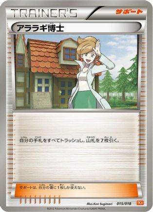 Image of Professor Juniper (015/018) - BKW White KyuremEX Battle Strength Deck