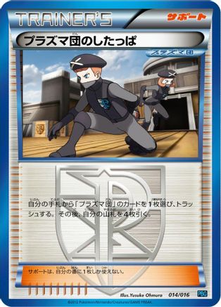 Image of Team Plasma Grunt (014/016) - Team Plasma Battle Gift Set