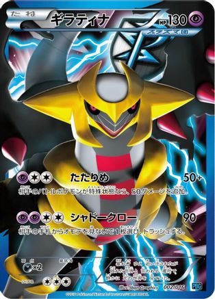 Image of Giratina (Team Plasma) (002/016) - Team Plasma Battle Gift Set Holofoil