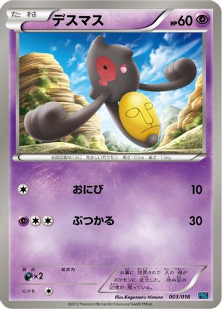 Image of Yamask (003/016) - Team Plasma Battle Gift Set