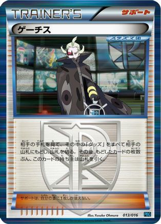 Image of Ghetsis (013/016) - Team Plasma Battle Gift Set Holofoil