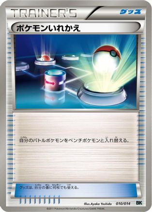 Image of Switch (010/014) - BK Cobalion Battle Strength Deck