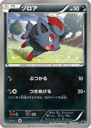 Image of Zorua (001/014) - BK Cobalion Battle Strength Deck