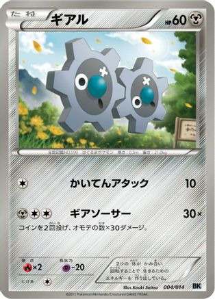 Image of Klink (004/014) - BK Cobalion Battle Strength Deck
