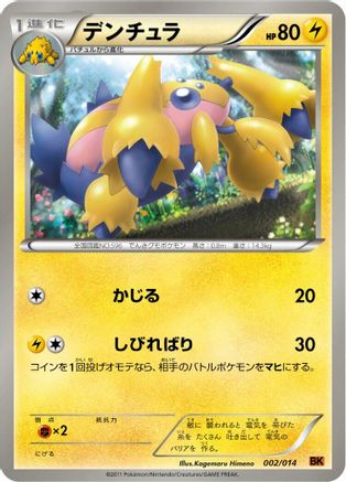 Image of Galvantula (002/014) - BK Terrakion Battle Strength Deck