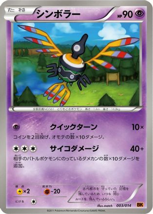 Image of Sigilyph (003/014) - BK Terrakion Battle Strength Deck