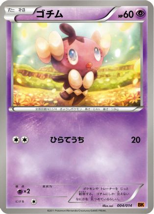 Image of Gothita (004/014) - BK Terrakion Battle Strength Deck