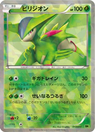 Image of Virizion (013/014) - BK Virizion Battle Strength Deck Holofoil