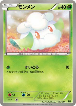 Image of Cottonee (003/014) - BK Virizion Battle Strength Deck