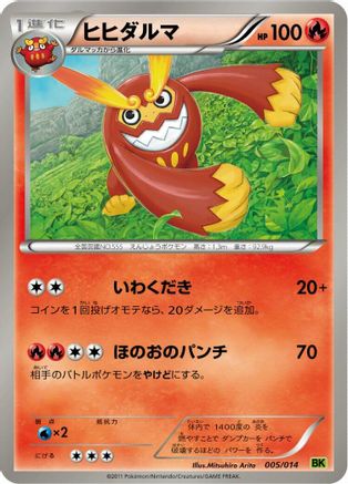 Image of Darmanitan (005/014) - BK Virizion Battle Strength Deck