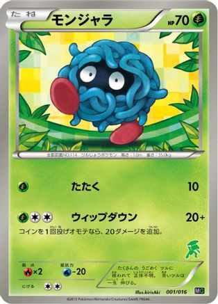 Image of Tangela (001/016) - Mewtwo vs Genesect Deck Kit Genesect