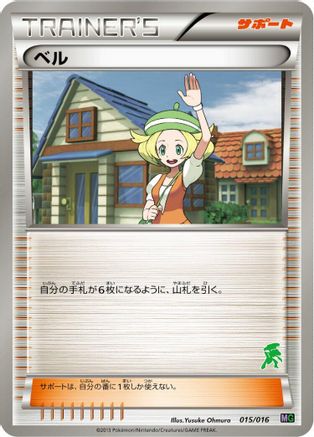 Image of Bianca (015/016) - Mewtwo vs Genesect Deck Kit Genesect
