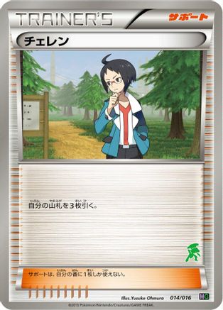 Image of Cheren (014/016) - Mewtwo vs Genesect Deck Kit Genesect