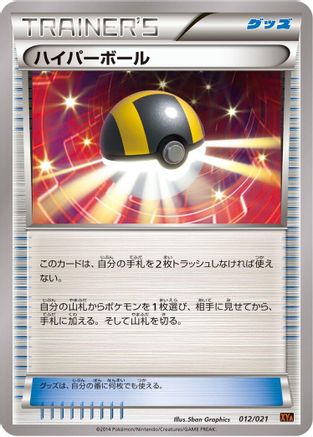 Image of Ultra Ball (012/021) - XYA M CharizardEX Mega Battle Deck