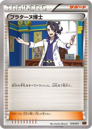 Image of Professor Sycamore (019/021) - XYA M CharizardEX Mega Battle Deck