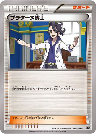 Image of Professor Sycamore (016/018) - XYB DialgaEX  AegislashEX Hyper Metal Chain Deck