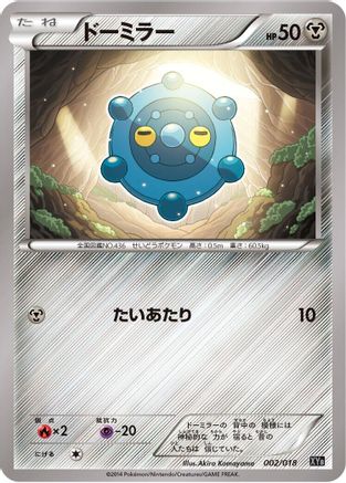 Image of Bronzor (002/018) - XYB DialgaEX  AegislashEX Hyper Metal Chain Deck