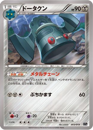 Image of Bronzong (003/018) - XYB DialgaEX  AegislashEX Hyper Metal Chain Deck