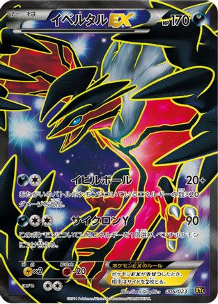 Image of Yveltal EX - 006/023 (006/023) - XYC Super Legend Set XerneasEX  YveltalEX Holofoil