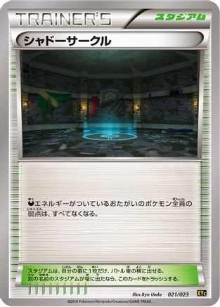 Image of Shadow Circle (021/023) - XYC Super Legend Set XerneasEX  YveltalEX
