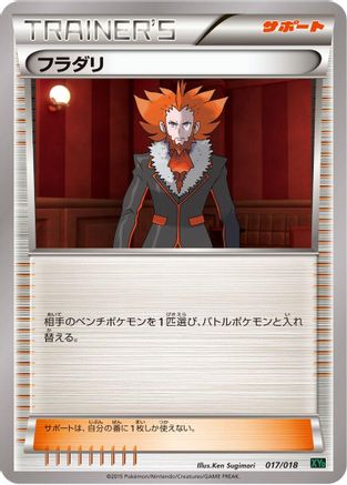 Image of Lysandre (017/018) - XYD M RayquazaEX Mega Battle Deck