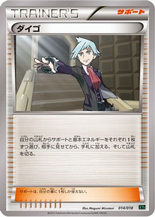 Image of Steven (014/018) - XYD M RayquazaEX Mega Battle Deck