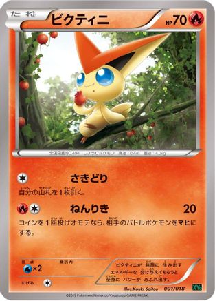 Image of Victini (001/018) - XYD M RayquazaEX Mega Battle Deck