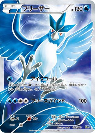 Image of Articuno (017/072) - BREAK Starter Pack