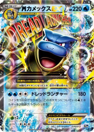 Image of Blastoise (074/072) - BREAK Starter Pack