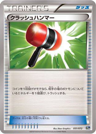 Image of Crushing Hammer (051/072) - BREAK Starter Pack