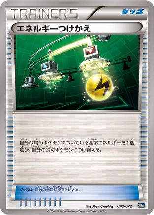 Image of Energy Switch (049/072) - BREAK Starter Pack