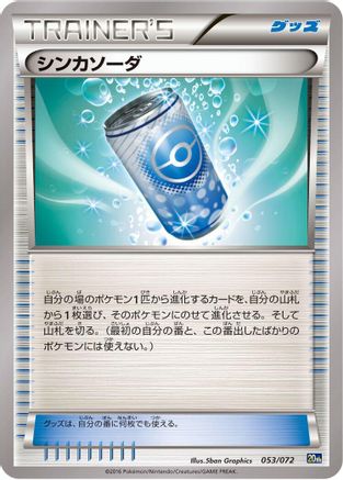 Image of Evosoda (053/072) - BREAK Starter Pack