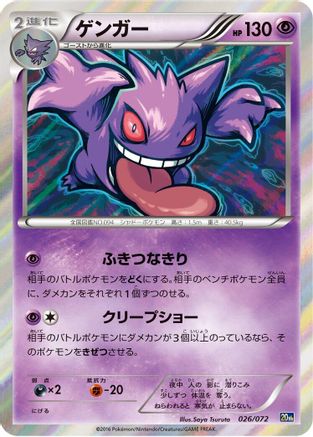 Image of Gengar (026/072) - BREAK Starter Pack