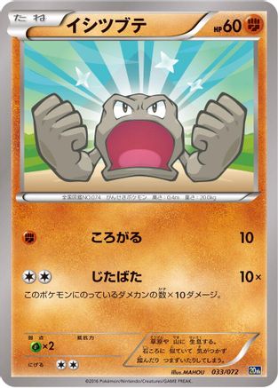 Image of Geodude (033/072) - BREAK Starter Pack