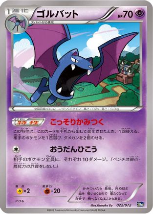 Image of Golbat (022/072) - BREAK Starter Pack