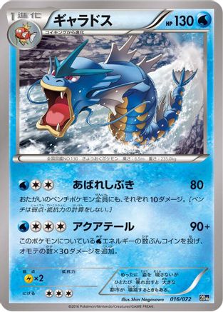Image of Gyarados (016/072) - BREAK Starter Pack