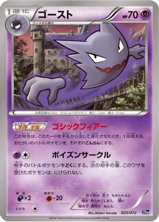 Image of Haunter (025/072) - BREAK Starter Pack