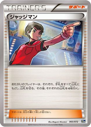 Image of Judge (065/072) - BREAK Starter Pack