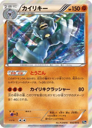 Image of Machamp (032/072) - BREAK Starter Pack