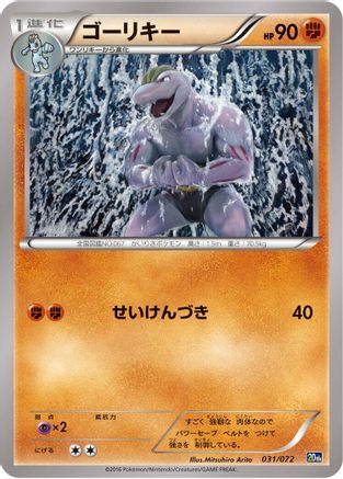 Image of Machoke (031/072) - BREAK Starter Pack