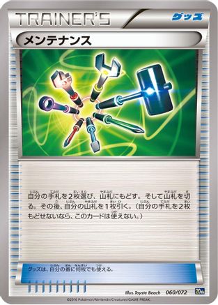 Image of Maintenance (060/072) - BREAK Starter Pack
