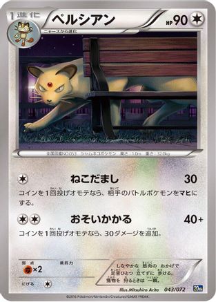 Image of Persian (043/072) - BREAK Starter Pack