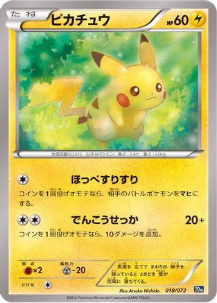 Image of Pikachu (018/072) - BREAK Starter Pack