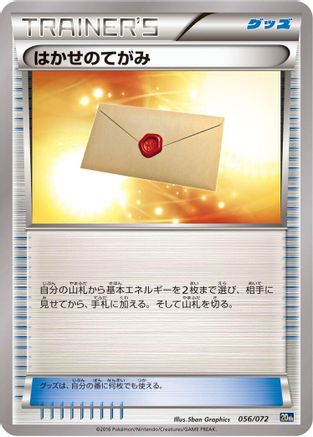 Image of Professor's Letter (056/072) - BREAK Starter Pack