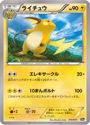 Image of Raichu (019/072) - BREAK Starter Pack