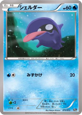 Image of Shellder (075/072) - BREAK Starter Pack