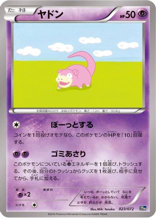 Image of Slowpoke (023/072) - BREAK Starter Pack
